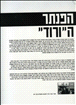 הפנתרים השחורים עמוד60